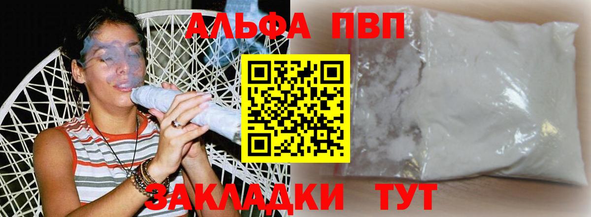 Alpha-PVP VHQ Жигулёвск