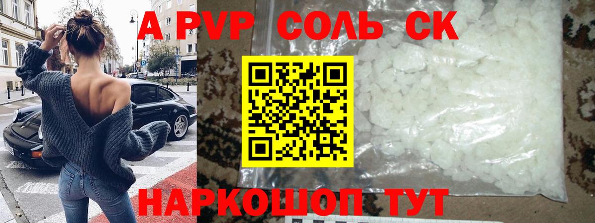 Жигулёвск  Alpha PVP кристаллы  Вход с VPN  хочу   A PVP СК  Alpha PVP 