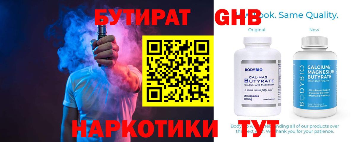 Бутират BDO Жигулёвск