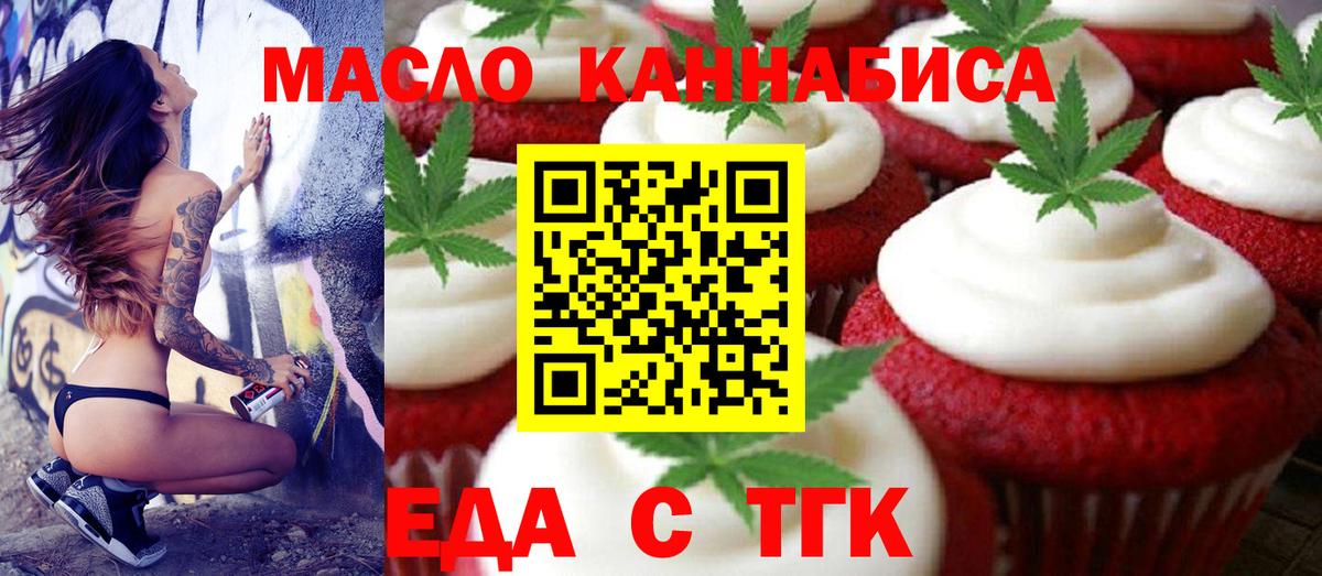 Печенье с ТГК конопля Жигулёвск