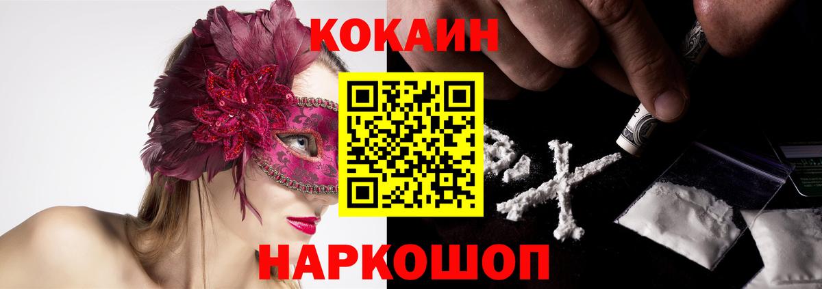 Кокаин VHQ  Cocaine  Жигулёвск  Кокаин 99%  Вход с VPN 
