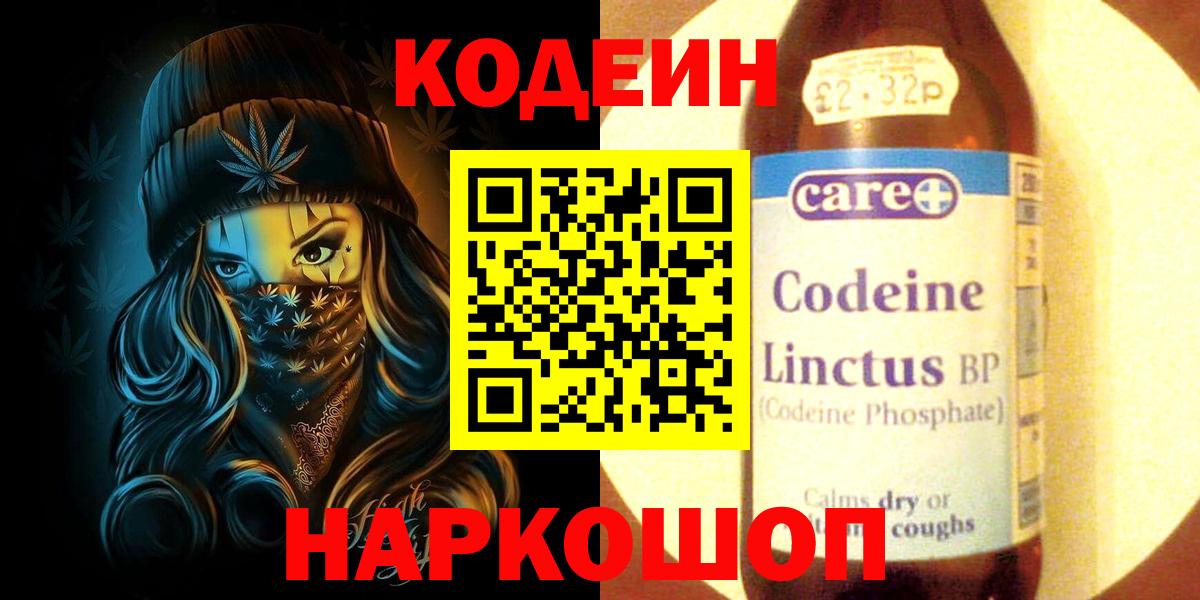Кодеиновый сироп Lean Purple Drank  Вход с VPN  Жигулёвск  Кодеин Purple Drank 