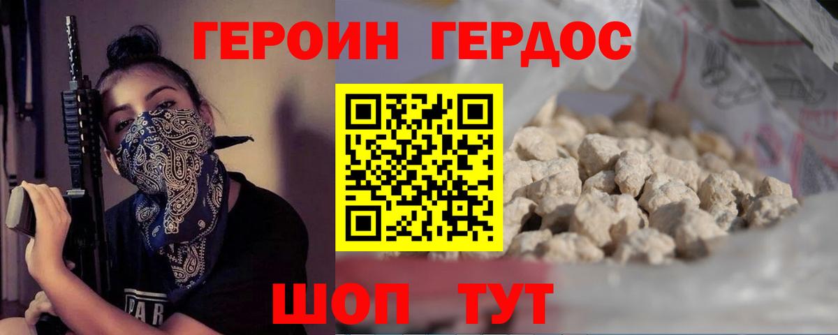 ГЕРОИН  ГЕРОИН VHQ  Вход с VPN  Жигулёвск 