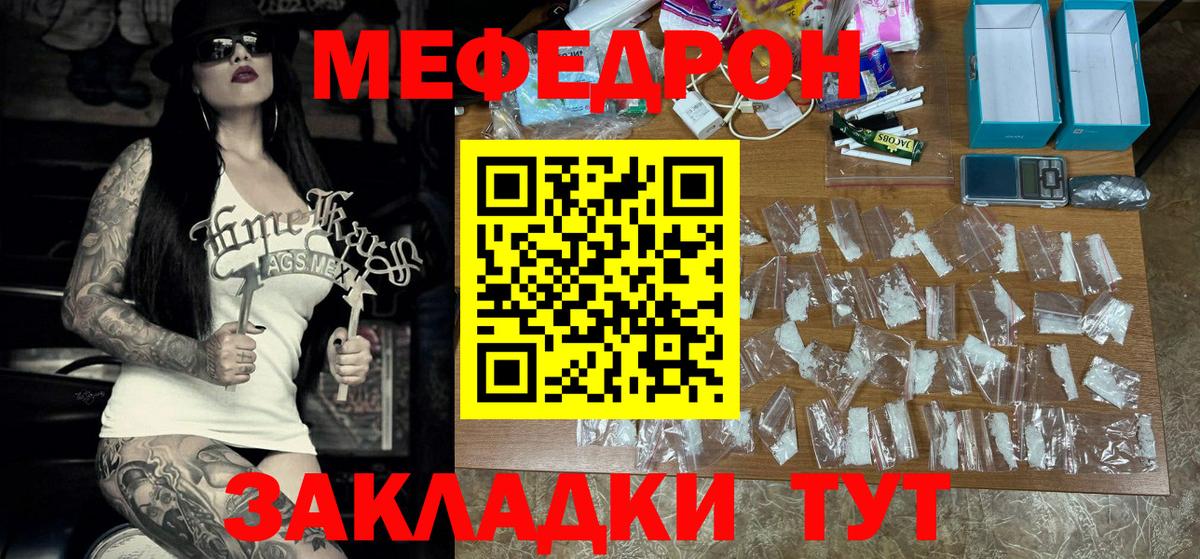 Мефедрон  Меф кристаллы  МЯУ-МЯУ mephedrone  Вход с VPN  Жигулёвск 