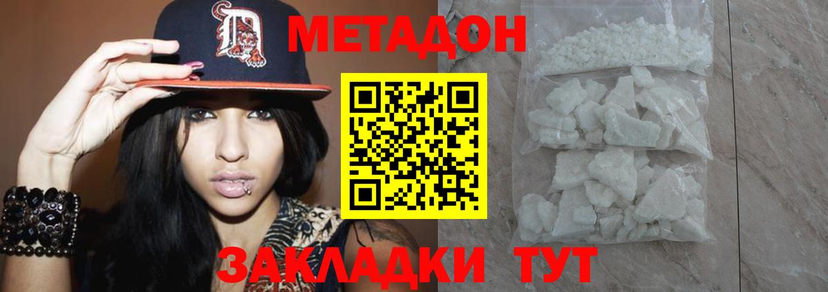 Метадон methadone Жигулёвск